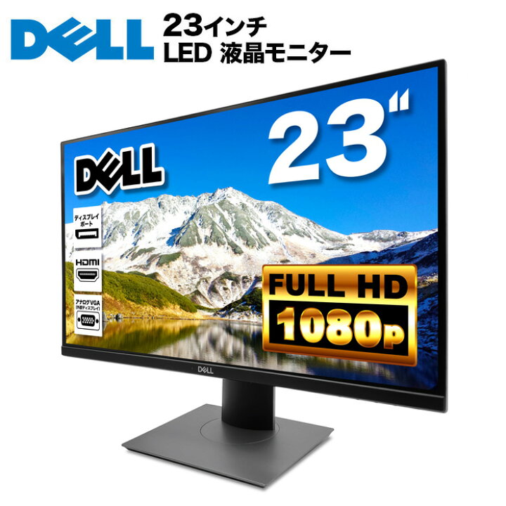 楽天市場】DELL デル P2319H 液晶モニター 23インチワイド ブラック  