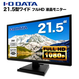 IODATA 液晶モニター LCD-AD223EDB 21.5インチワイド ブラック LCD LEDバックライト フルHD（1920x1080） ADSパネル 非光沢 ノングレア DVI VGA VESA準拠 ディスプレイ【中古】