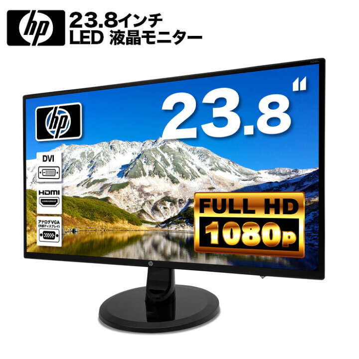 楽天市場】HP N246v 23.8インチワイド LED液晶モニター 薄型 液晶 