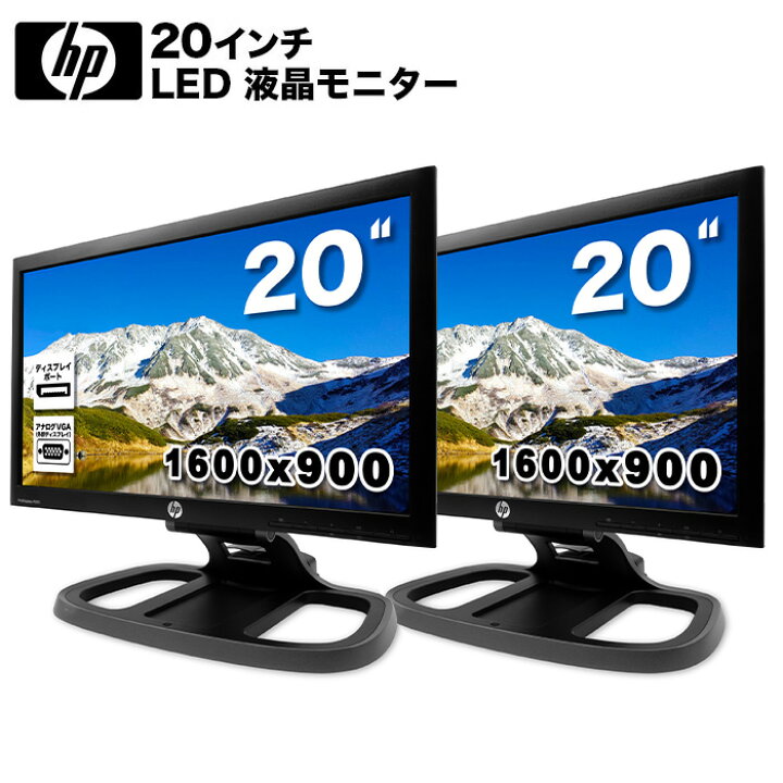 楽天市場】HP ProDisplay P202 LED液晶モニター 2台セット 20  