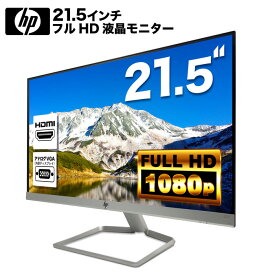 HP 22f LED液晶モニター 21.5インチワイド 薄型 液晶ディスプレイ 1920×1080 （フルHD）LEDバックライト IPSパネル 非光沢 ノングレア HDMI VGA PS4 switch 対応 スイッチ VESA準拠【中古】