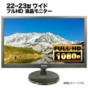 【超特価】厳選大手メーカー 液晶モニター シークレット 22-23型ワイド フルHD（1920x1080） HDMI指定可 ノングレア EIZO IIYAMA 三菱 富士通 NEC IO-DATA Dell HP PHILIPS等 液晶ディスプレイ【中古】