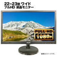 【超特価】厳選大手メーカー 液晶モニター シークレット 22-23型ワイド フルHD（1920x1080） HDMI指定可 …