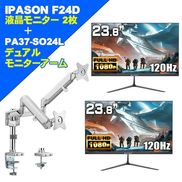 楽天市場】IPASON F24D 液晶モニター 2枚 ＆ モニターアーム 2画面 