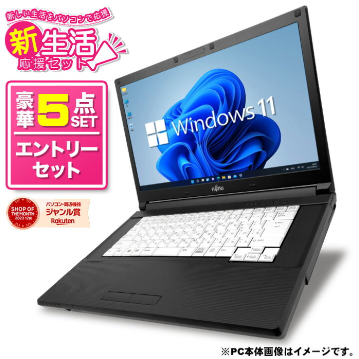 楽天市場】新生活応援 2024 エントリーセット パソコン 中古ノート 