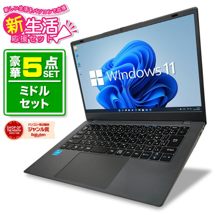 楽天市場】新生活応援 2024 ミドルセット パソコン 【限界価格】【お 