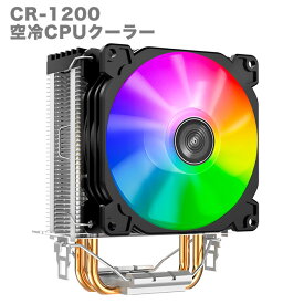 CR-1200 CPUクーラー CPU冷却ファン 9cm LEDライト RGB 光る 静音 空冷 放熱フィン 純銅ヒートパイプ 空冷ラジエーター カラー発光ファン ゲーミングパソコン用 【新品】