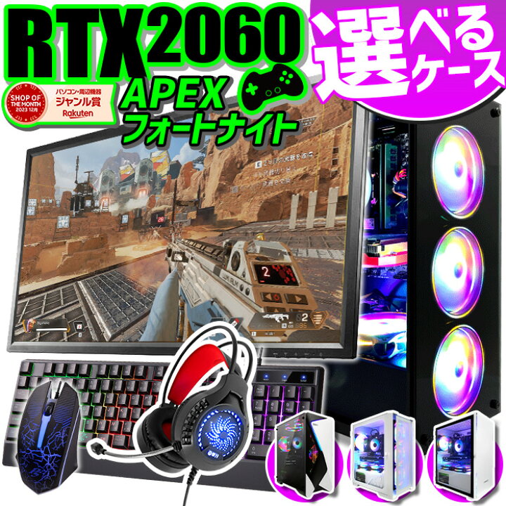 楽天市場】累計出荷台数1000台突破！ゲーミングPC デスクトップ 