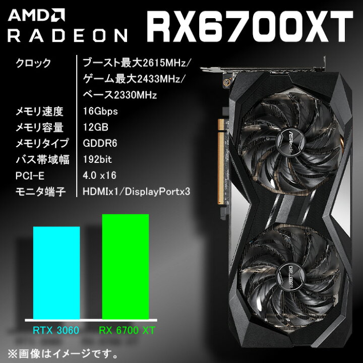 楽天市場】ゲーミングPC デスクトップパソコン RADEON RX6700XT AMD 