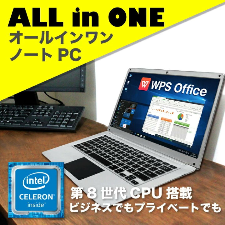 楽天市場 あす楽 新品 限界価格 お試し購入ok 第8世代cpu搭載 パソコン 14インチワイド ノートパソコン Office付き Celeron N3350 メモリ6gb Emmc64gb Sdxc64gb フルhd ミニhdmi Windows10 日本語キーボード Iso9001認証工場生産 新品 ノートpc Krダイレクト
