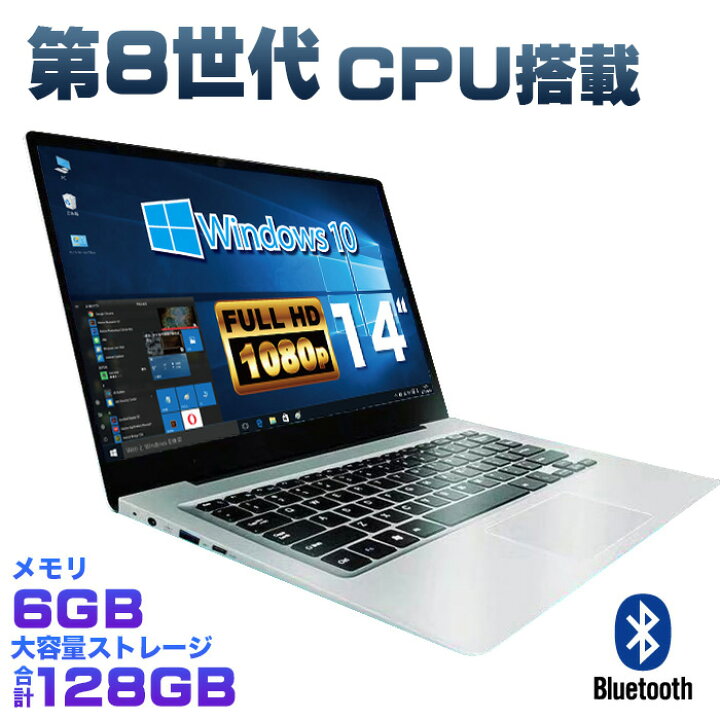 楽天市場 あす楽 新品 限界価格 お試し購入ok 第8世代cpu搭載 パソコン 14インチワイド ノートパソコン Office付き Celeron N3350 メモリ6gb Emmc64gb Sdxc64gb フルhd ミニhdmi Windows10 日本語キーボード Iso9001認証工場生産 新品 ノートpc Krダイレクト