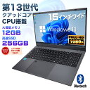 【新品】第13世代クアッドコアCPU搭載 Windows11 ノートパソコン 15.6インチワイド液晶 フルHD Intel AlderLake N95 …
