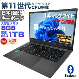 【50%OFF】【新品】第11世代CPU搭載 パソコン 14インチワイド液晶 フルHD ノートパソコン office付き Celeron N5095 メモリ8GB NVMe PCIe3.0 1TB USB3.0 HDMI WEBカメラ Bluetooth 無線LAN Windows11 JIS規格 日本語配列キーボード ノートPC【NC14J】