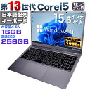 【新品】Intel 第13世代 Intel Core i5 13500H Windows11 ノートパソコン 15.6インチワイド液晶 メモリ16GB DDR5 SSD256GBフルHD 1920×1080 Iris Xe Graphics Wifi6 Bluetooth5.2 USB3.2 Type-C HDMI WEBカメラ JIS規格 日本語配列キーボード NS15J