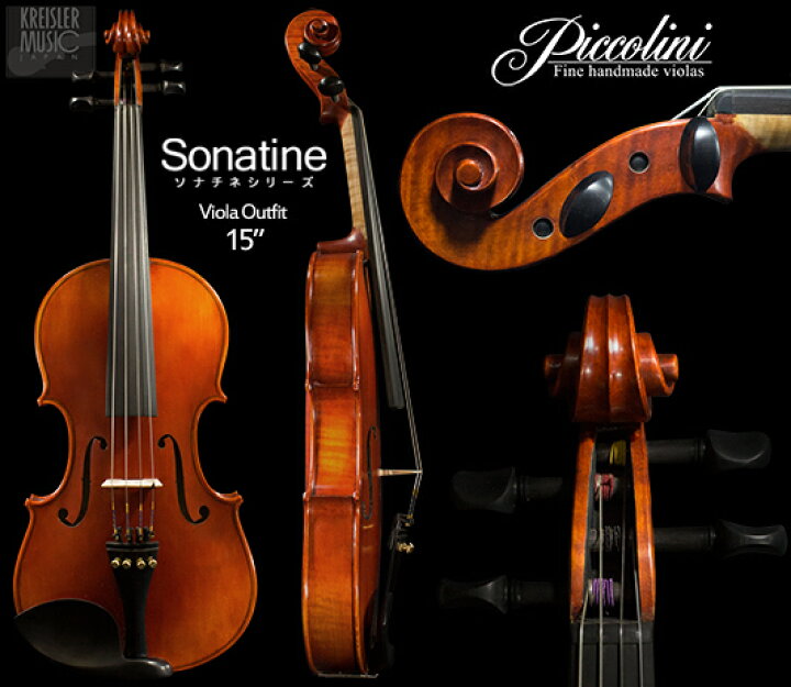 楽天市場】Piccolini ビオラ セット Sonatine 本体 弓 ケース 肩当て 