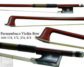 バイオリン 弓 良質 ペルナンブーコ 1/4, 1/2, 3/4, 4/4 Violinbow 子供用-フルサイズ