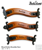 バイオリン 肩当て BellaLuna ベラルーナ 良質木製 折りたたみ 軽量 収納らくらく♪ Shoulder Rest S, M,…