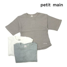 30%OFF セール 【返品・交換不可】 petit main プティマイン 子供服 24春 ワッフルゆるっとシルエットTシャツ pm9541218