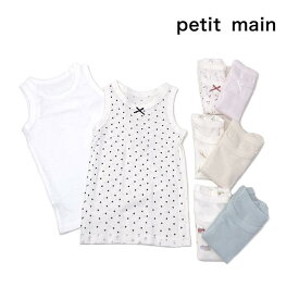 petit main プティマイン 子供服 24春 タンク肌着2P pm9541407