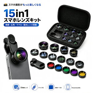 �X�}�z�����Y�L�b�g 15in1 �X�}�z�J���������Y�Z�b�g �L�p ���� �}�N�� CPL�Ό������Y ���؋������Y �t�B���^�[�t�� iPhone Android�Ή� ���[�P�[�X�t