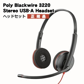 【正規品】 並行輸入 Polycom ヘッドセット Blackwire 3200 シリーズ 軽量設計 シンプルな通話管理 卓越したオーディオ品質 通話 音楽 有線 USBタイプA 耳上 クラス最高品質のオーディオ体験を提供する、企業のニーズに適したヘッドセット