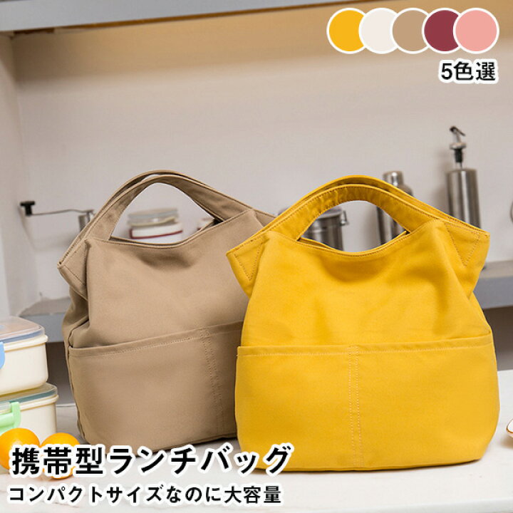 楽天市場 送料無料ランチバッグ お弁当 大容量 キャンバス ナチュラルランチバッグ お弁当バッグ お弁当袋 バッグ コンパクト かばん 鞄 ランチバッグ 大きめ 登山 アウトドア バック ランチ トレッキング ピクニック 人気 メンズ キッズ コンビニ ギフト プレゼント