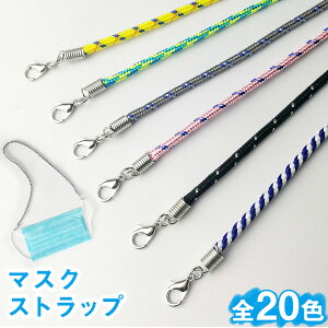 マスクストラップ 全20色 おしゃれ マスク ネックストラップ ネックストラップ 持ち運び マスクアクセサリー メガネ 眼鏡 眼鏡ストラップ マスクコード 紛失防止 かわいい 韓国スタイル 韓