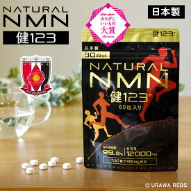 nmn サプリ 国内製造 30日分 60粒入り 国内製造 natural nmnサプリメント ken123 美容 日本製 健123 国産 サプリメント エヌエムエヌ nmnサプリ 健康 サポート ニコチンアミドモノヌクレオチド ニコチンアミド 健康サプリ サプリ ken-nmn60-a