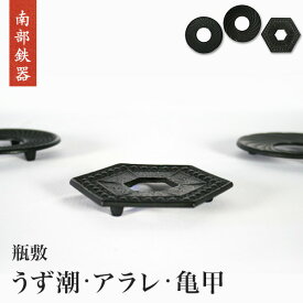 楽天市場 南部鉄器 鍋敷きの通販