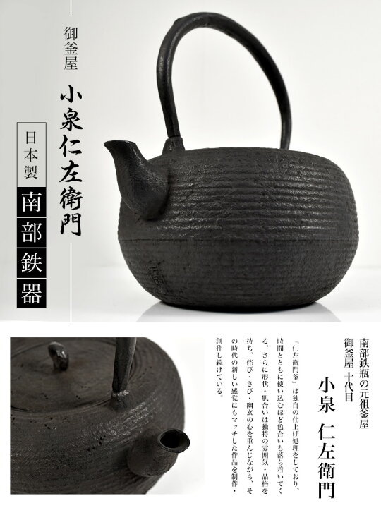 楽天市場】南部鉄器 桐箱入り 小泉仁左衛門作 大糸目文姥口平丸形 鉄瓶 