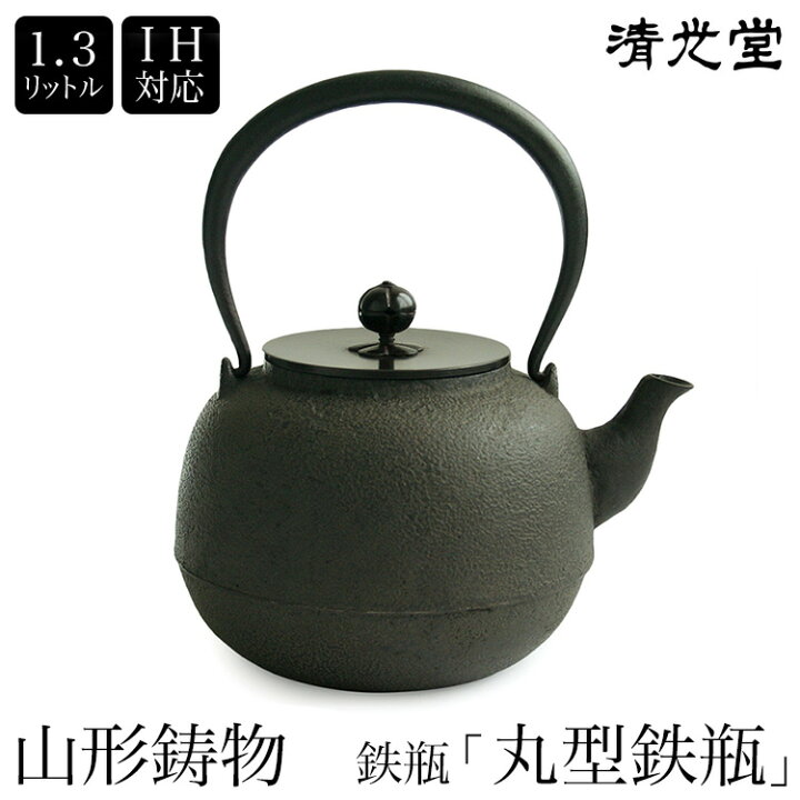 楽天市場】日本製 高岡銅器 山形鋳物 清光堂 九代 佐藤 清光 『丸型 