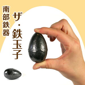 鉄玉子 南部鉄の通販 価格比較 価格 Com