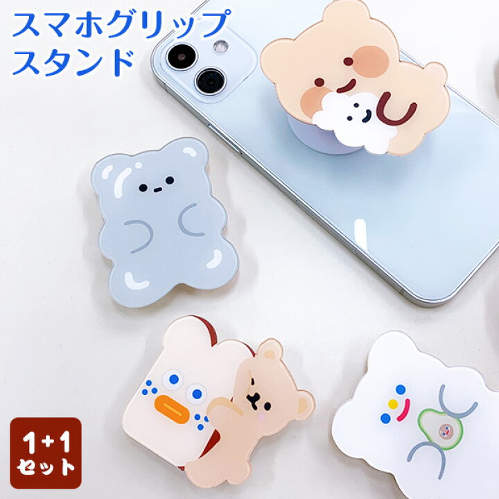 楽天市場 送料無料 1 1セット Ins Tiktok スマホグリップ キャラクター スタンド 熊 くま ワンコ スマホリング スタンド 落下防止 スタンド機能 スマホホルダー Iphone アイフォン ギャラクシー スマホリング イヤホン収納 スマホアクセサリー かわいい 韓国 Grip