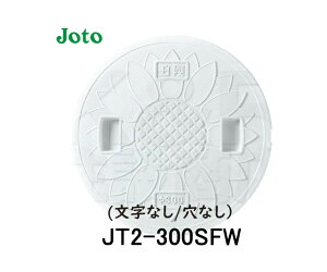 �yJOTO�z�铌�e�N�m�@�ψ��}���z�[���J�o�[�mT-2�n�ԕ��@300�^�@JT2-300SFW�@�����Ȃ�/���Ȃ��@�P�i�@�z���C�g�@���S�׏d4.9kN�@�ω׏d19.6kN�@��������