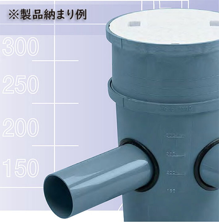 【JOTO】城東テクノ 雨水丸マス(宅内用)M250 単品1個 250型 ブルーグレー 丸型 複合材雨水マス 送料無料 K&R住設商店 Joto 雨水マス 250型 M250