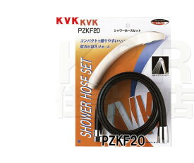 【KVK】旧MYM　シャワーセット 黒1.45m PZKF20