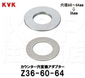 KVK �J�E���^�[���ϊ��A�_�v�^�[ Z36-60-64 ���a60mm�`64mm��36mm�ɕϊ�