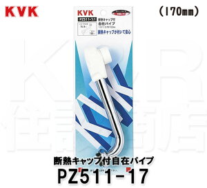 �yKVK�z��MYM �f�M���݃p�C�v13 1/2 170 PZ511-17