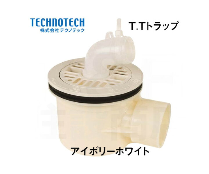 楽天市場 Technotech テクノテック 防水パン用排水トラップ T Tトラップ 横引排水口 Pnt W アイボリーホワイト 接続管 Vu50 Vp50 ｋ ｒ住設商店