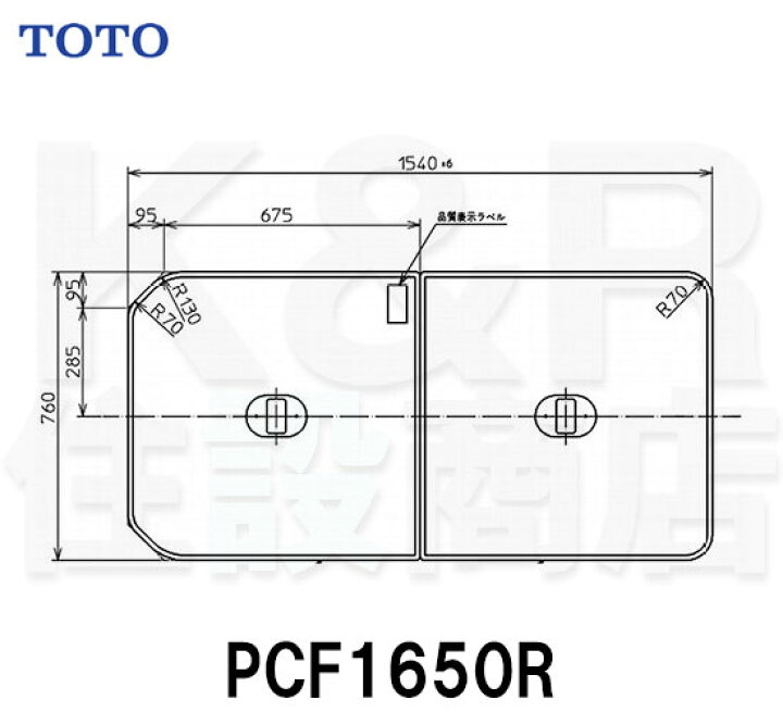 楽天市場 Toto 把手付き組み合わせ式ふろふた ２枚 Pcf1650r サイズ1540 760 風呂蓋 質量3 7kg 受注生産品 送料無料 ｋ ｒ住設商店
