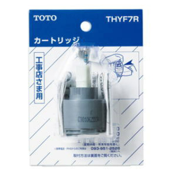 楽天市場】TOTO シングルレバー用カートリッジ/バルブ部 THYF7R 