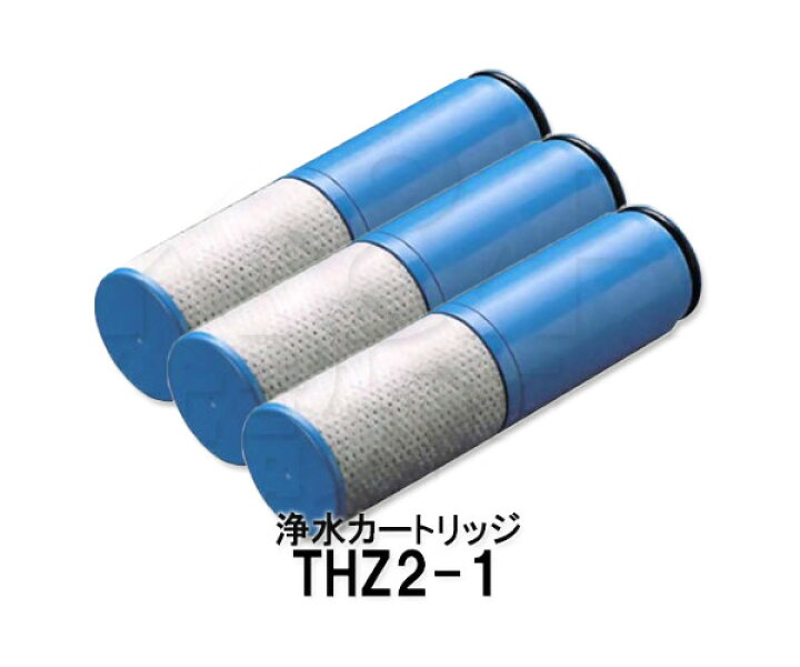 楽天市場】【TOTO】アルカリイオン整水器 浄水器カートリッジ THZ2-1  