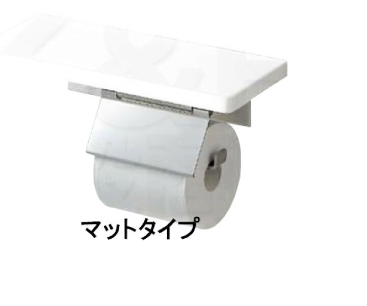 楽天市場 Toto 棚付紙巻器 マットタイプ Yh403fmr R L兼用 サイズ3 1 91 5 棚板３色カラー トイレアクセサリー 送料無料 ｋ ｒ住設商店