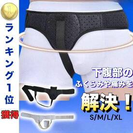鼠径ヘルニアベルト 脱腸 サポーター 圧迫 左右対応 脱腸帯 メンズ レディース ソケイ 術前サポート 補助ベルト 着脱簡単 柔らか素材 リハビリ用 通気性 健康サポート 脱腸予防ベルト 快適サポート下腹部 シングルタイプ 男女兼用