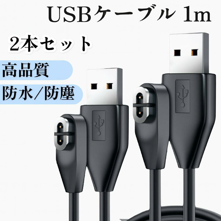 楽天市場】Shokz用 充電ケーブル 2本セット aftershokz 充電ケーブル 