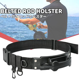 ロッドホルダー ロッドホルスター フィッシングベルト 2WAY 縦差し 斜め差し 両手フリー 釣りベルト 竿立て 腰装着 ランガン対応 軽量 ロッド固定 傷防止 海釣り 渓流釣り バス釣り シーバス エギング 釣り用品 便利グッズ ブラック