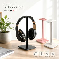 新生活 ヘッドフォンスタンド ヘッドフォンホルダー ヘッドホンスタンド ヘッドホンホルダー ヘッドホン…