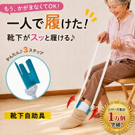【送料無料】 ソックスエイド 介護 靴下エイド 自助具 靴下履き補助具 靴下補助具 まごの足 ソックススラ…