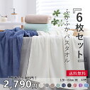 【送料無料】60×120cm バスタオル 6枚セット マイクロファイバー バスタオル 大判 セット タオル バスタオル 厚手 吸水速乾 ふわふわ ホテル仕様 無地 ギフト マイクロファイバー ばすたおる 大判バスタオル セット 安い TL009-6