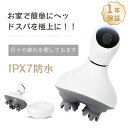 ☆クーポンで4499円☆送料無料☆ プレゼント 贈り物ギフト ヘッドスパ 頭皮マッサージ 頭皮マッサージ器 スカルプケア…